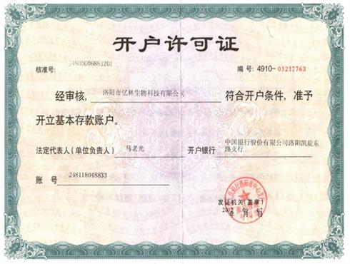 对公开户许可证（专票）
