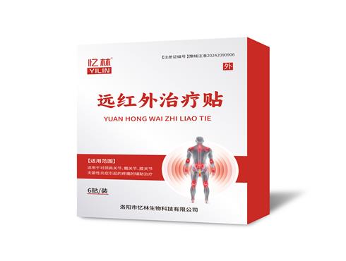 远红外治疗贴（二类医疗器械）