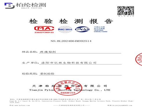 CNAS检测报告