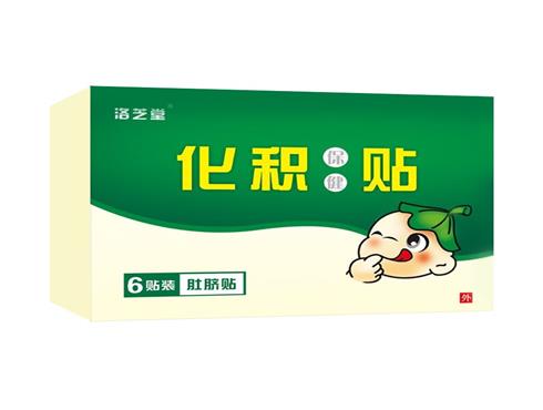 儿童化积贴