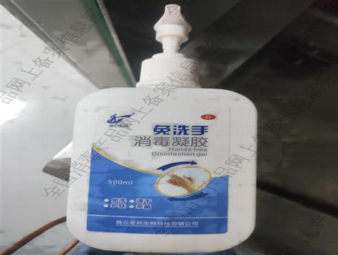 免洗手消毒凝胶（消字号）