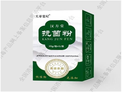 抗菌粉（消字号）
