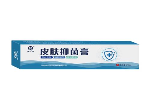 皮肤抑菌膏（消字号）