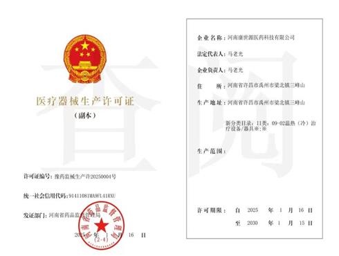 二类医疗器械生产许可